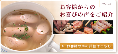 お客様からのお喜びの声をご紹介